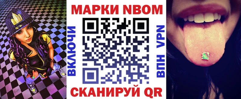Марки NBOMe 1500мкг Шагонар